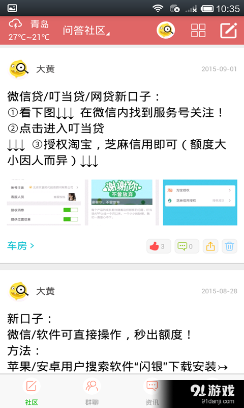 信贷社区v1.3.72截图2