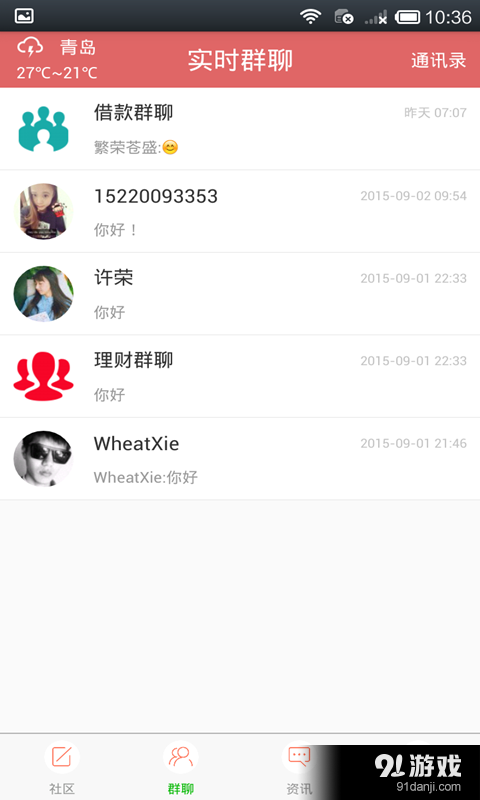 信贷社区v1.3.72截图4