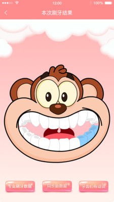 护牙者v1.8截图3