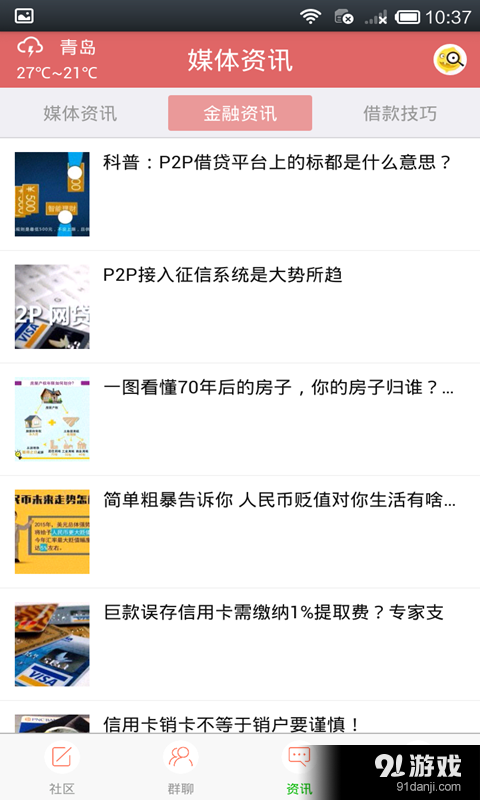信贷社区v1.3.72截图5