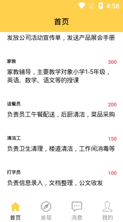 来恩招聘v1.3.10截图1