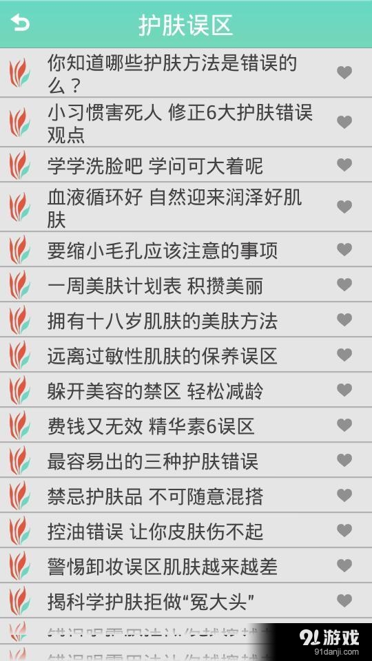 护肤大全v9.70截图2