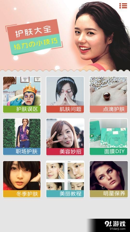 护肤大全v9.70截图1