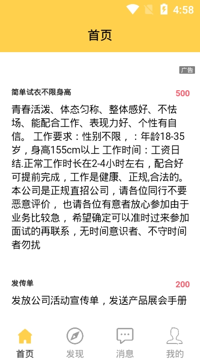 来恩招聘v1.3.10截图2