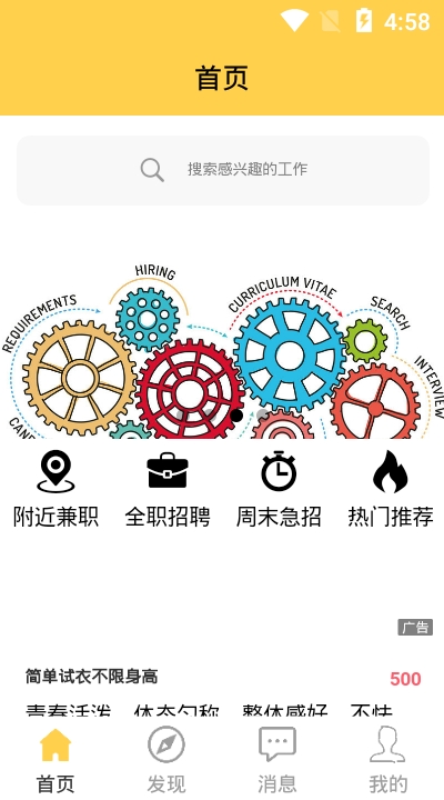 来恩招聘v1.3.10截图3