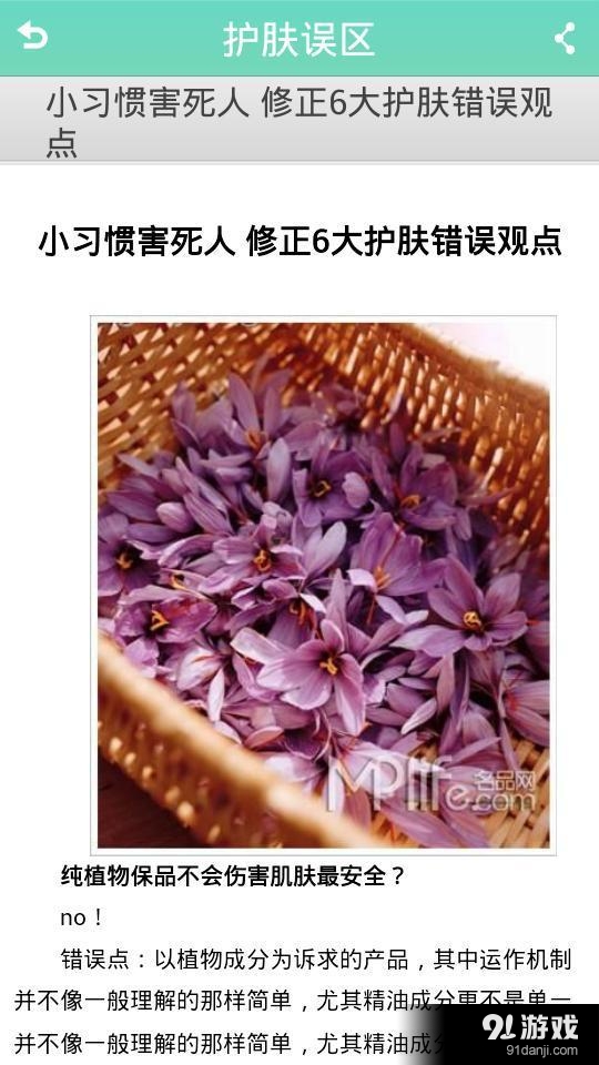 护肤大全v9.70截图3