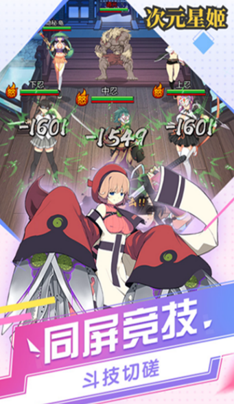 次元星姬v1.1.6截图1