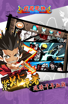 我是死神九游版v1.11.4截图3