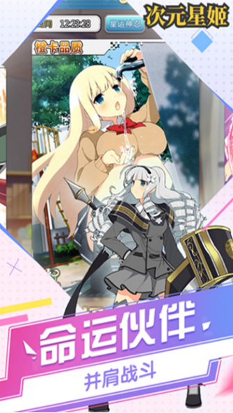 次元星姬v1.1.6截图2