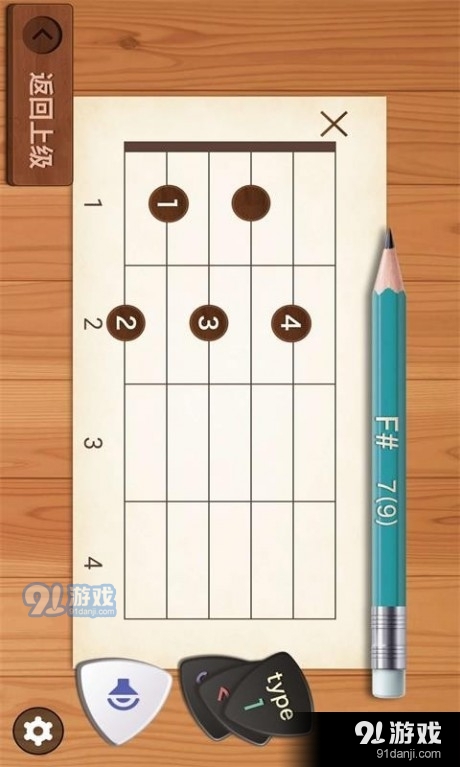 云川吉他和弦助手v1.7截图4