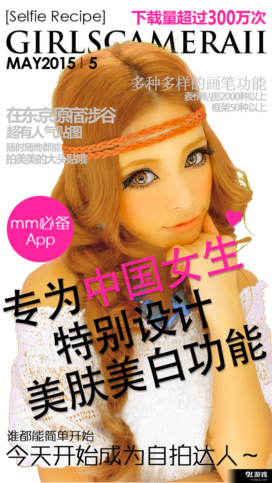 女孩相机 IIv5.8.7截图1