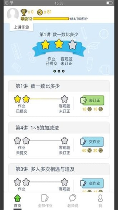 爱学学生端v6.6.7截图1