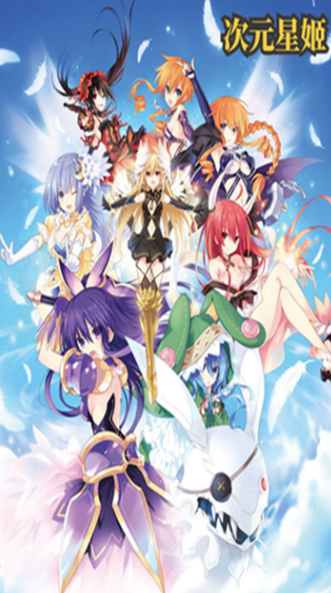 次元星姬v1.1.6截图3