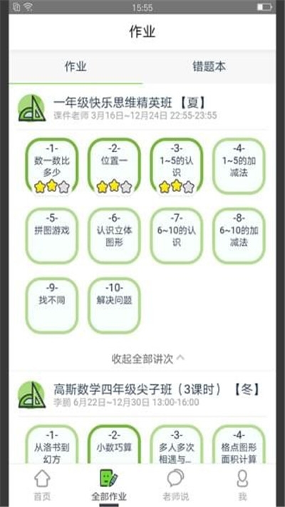 爱学学生端v6.6.7截图2