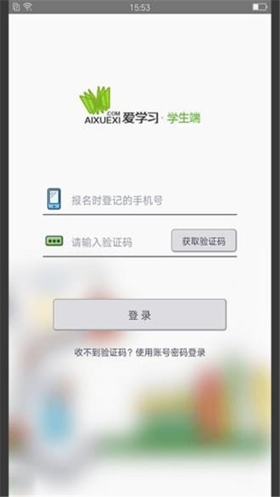 爱学学生端v6.6.7截图4