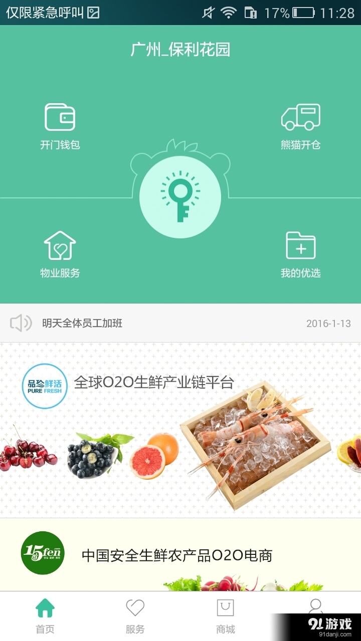 熊猫开门v1.4.12截图2