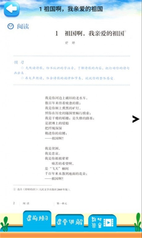 九年级下册语文解读v4.21.47截图3