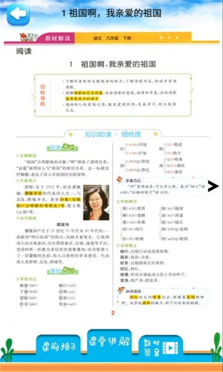 九年级下册语文解读v4.21.47截图4
