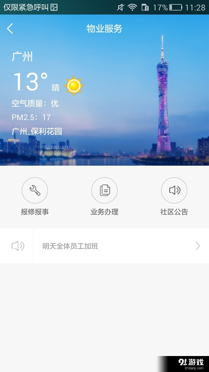 熊猫开门v1.4.12截图3