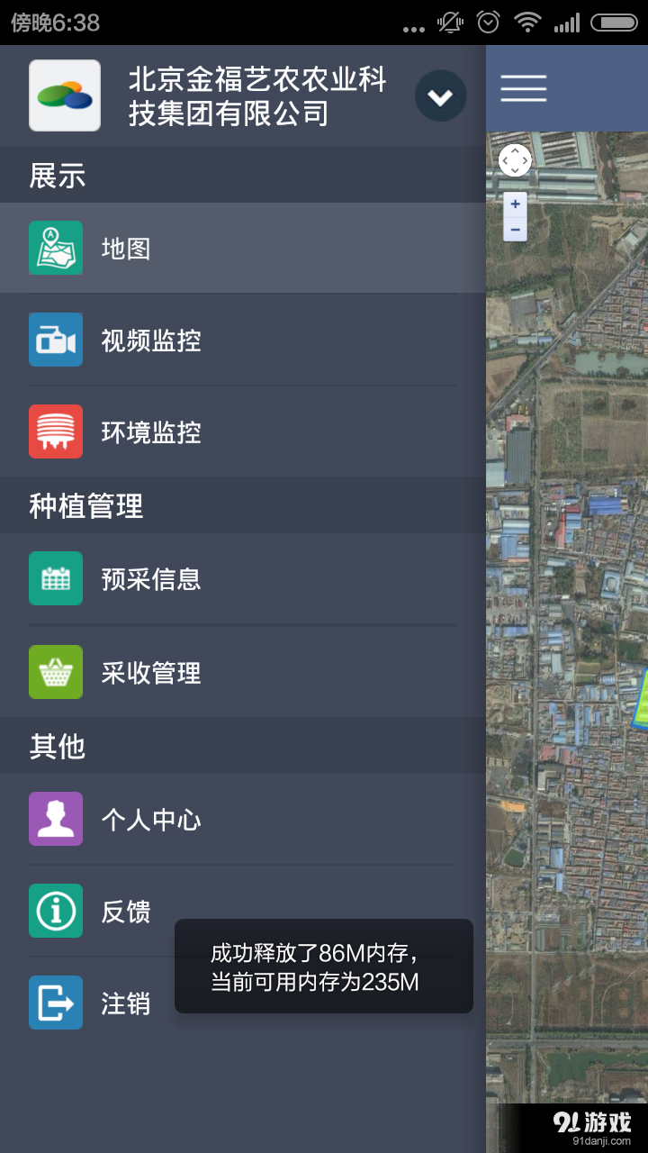 掌上农场v1.5.10截图2