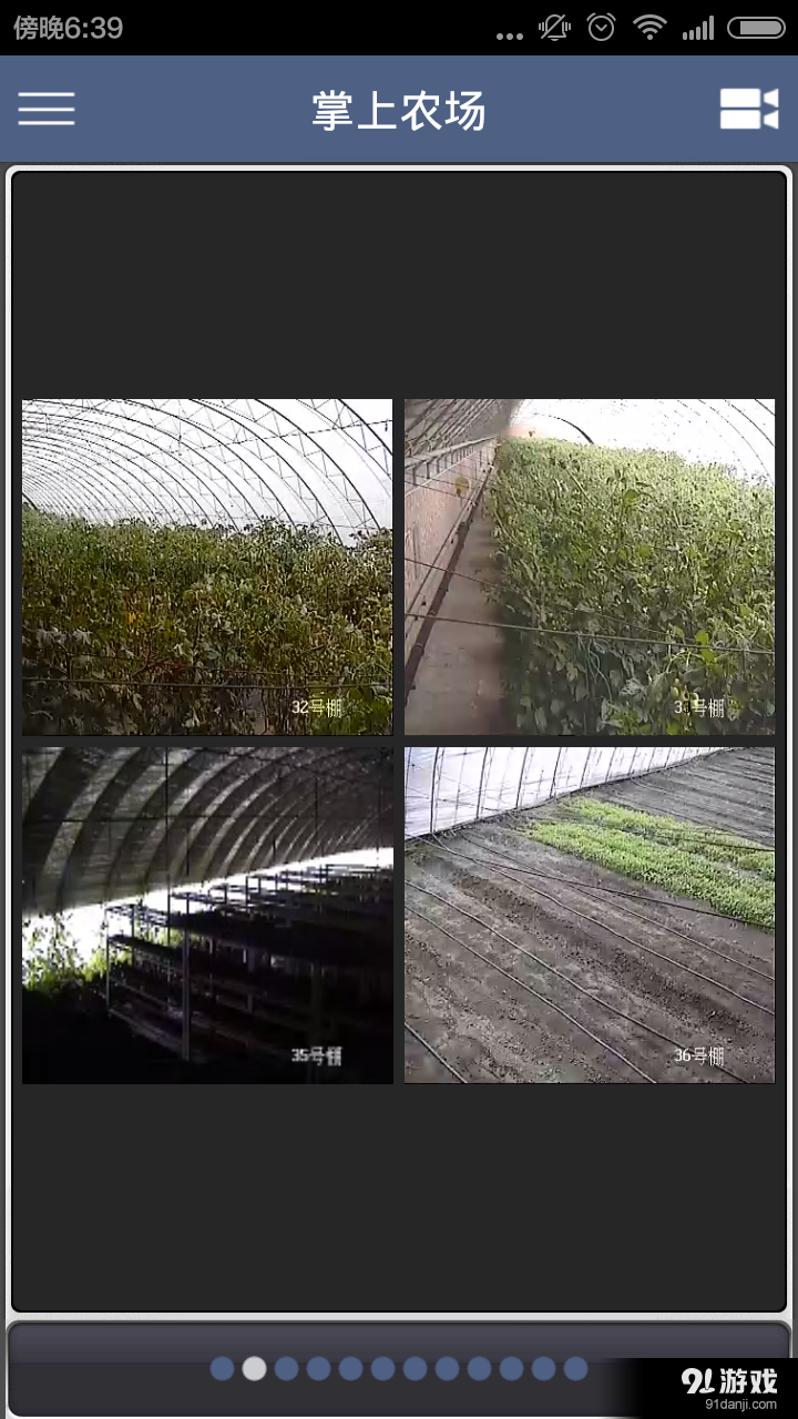 掌上农场v1.5.10截图3
