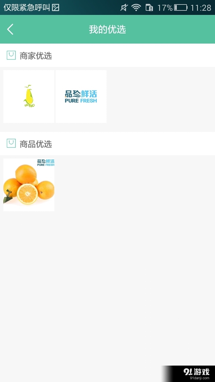 熊猫开门v1.4.12截图5