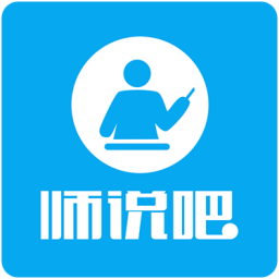 师说吧v2.3.6
