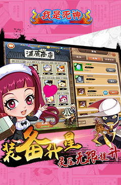 我是死神九游版v1.11.4截图5