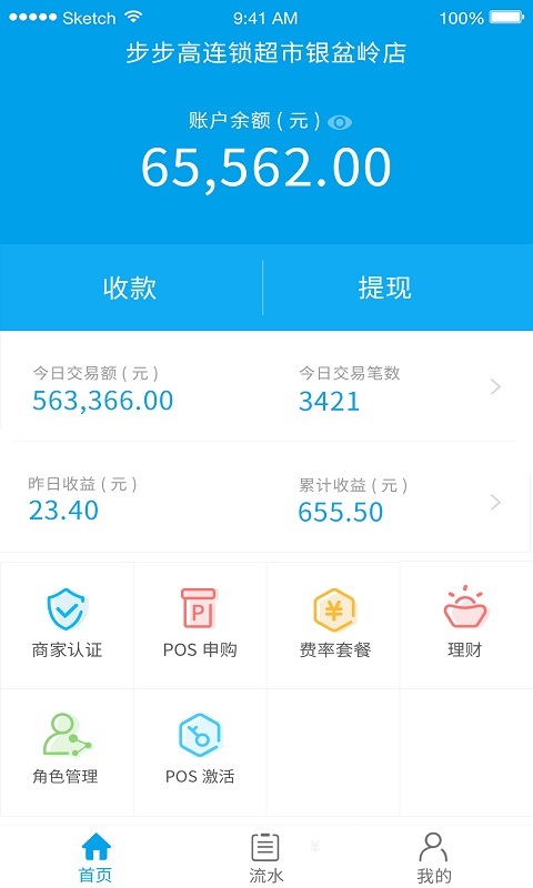 和商通v3.3.5截图1