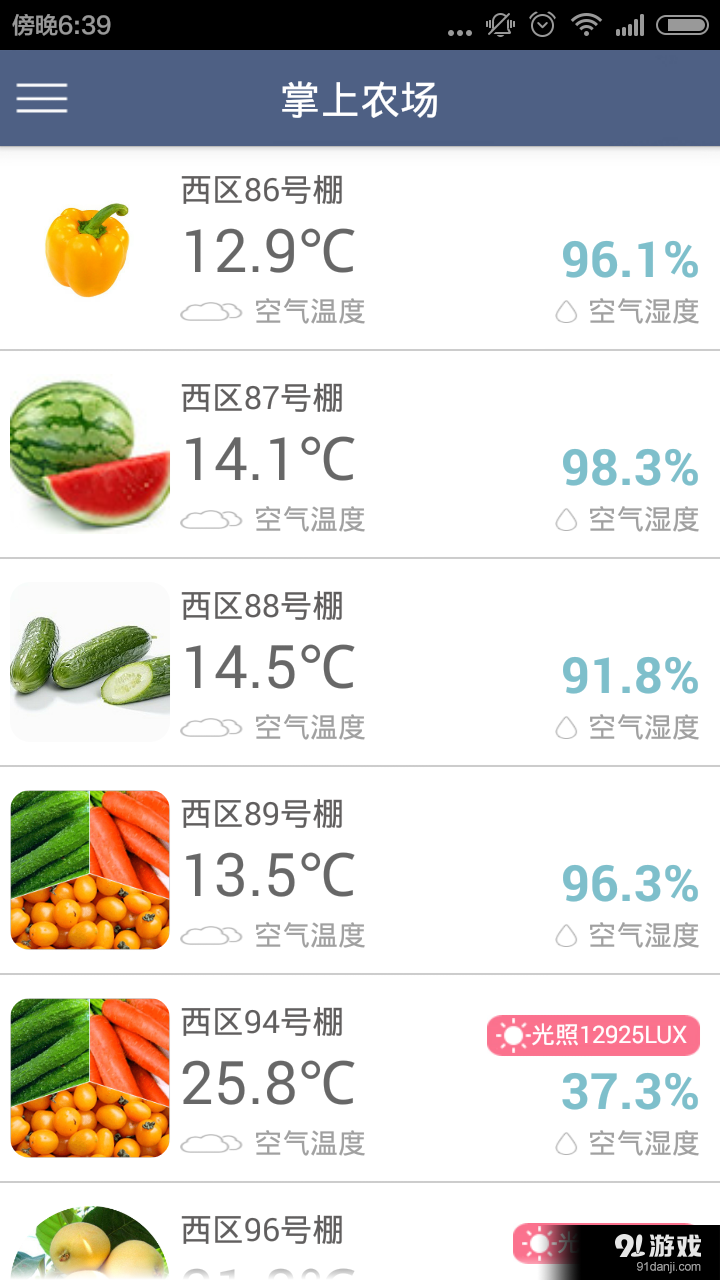 掌上农场v1.5.10截图4