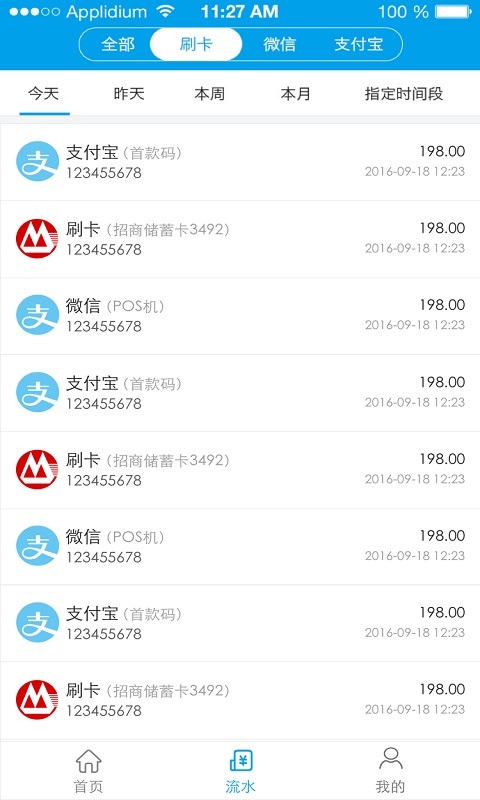 和商通v3.3.5截图2