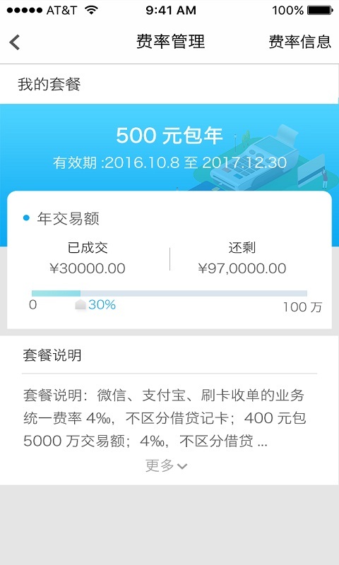 和商通v3.3.5截图3