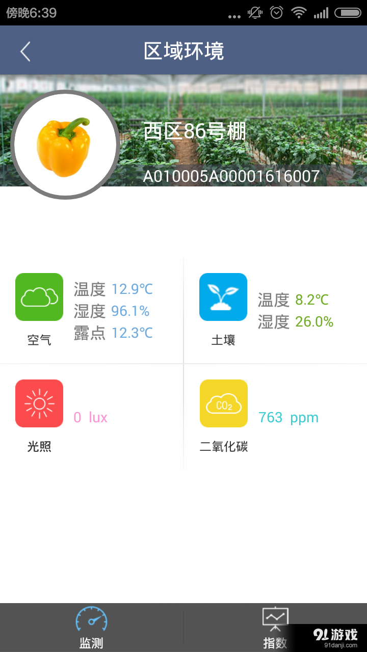 掌上农场v1.5.10截图5