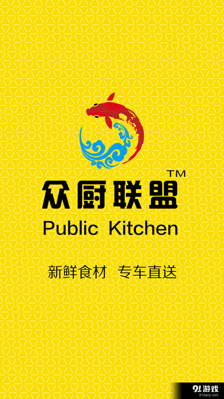 众厨联盟v1.16截图1