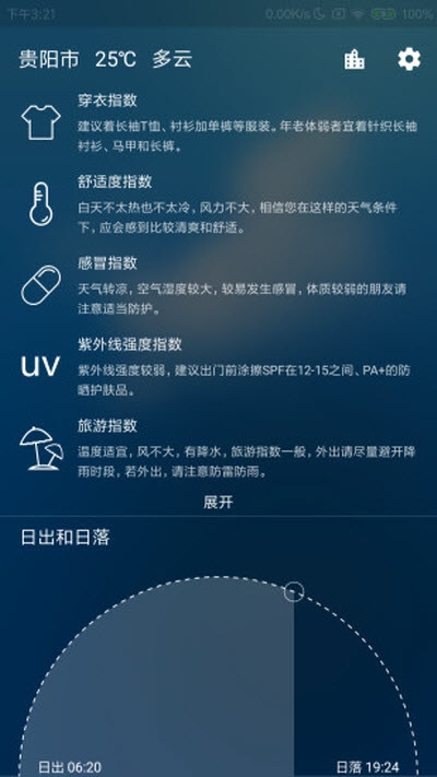 适时天气v1.3.7截图2