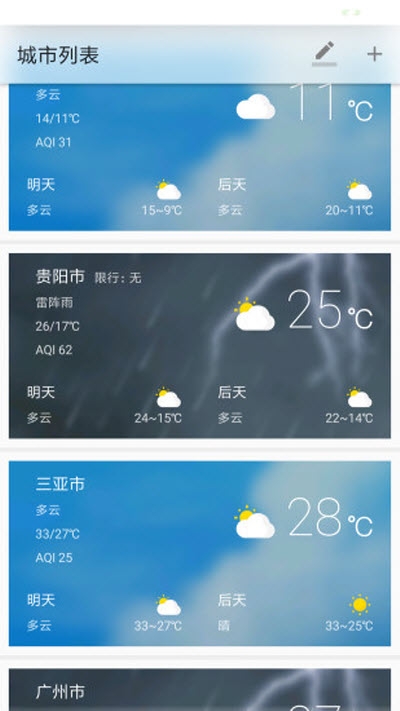 适时天气v1.3.7截图3