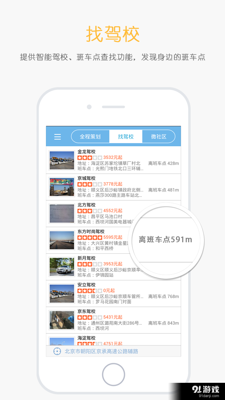 驾校宝典v2.3.5截图1