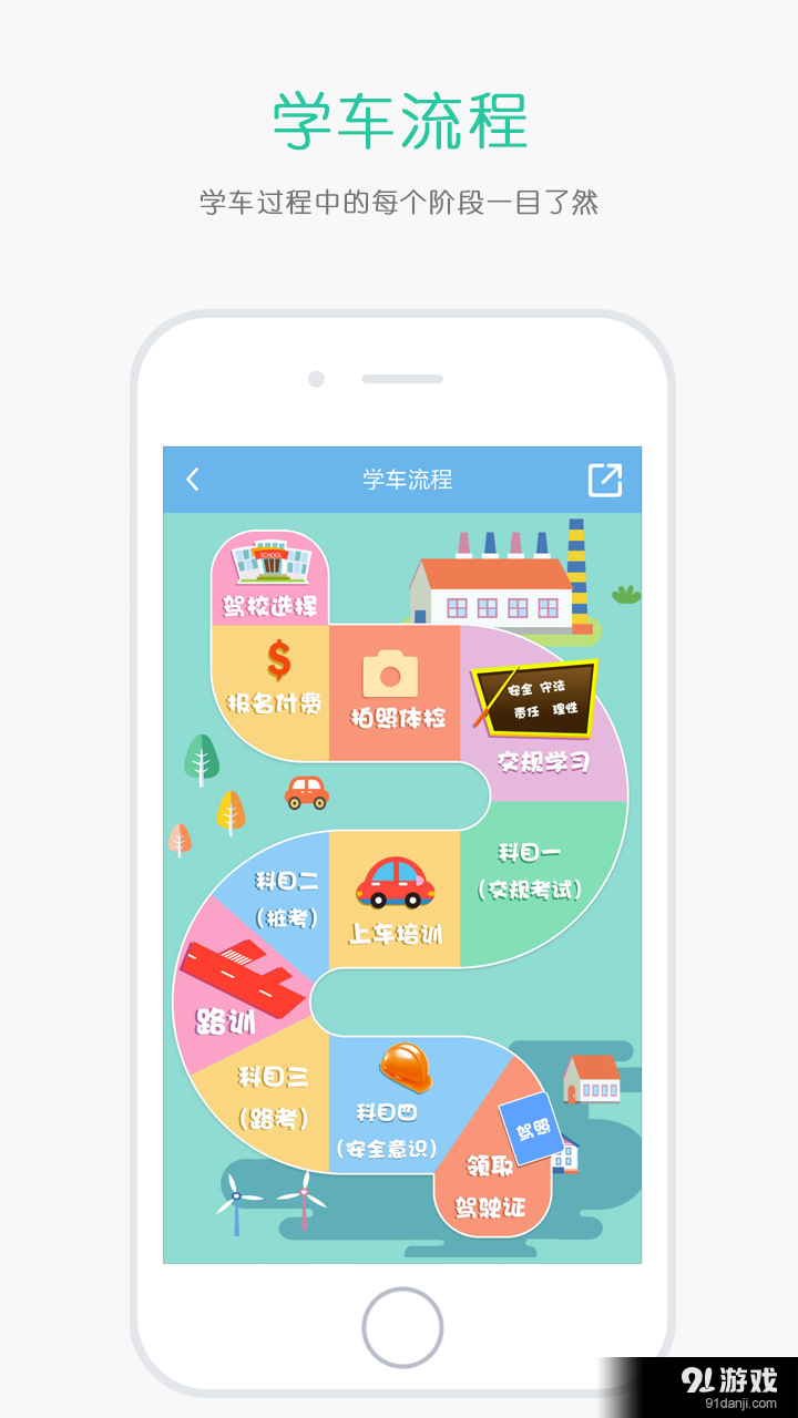 驾校宝典v2.3.5截图2