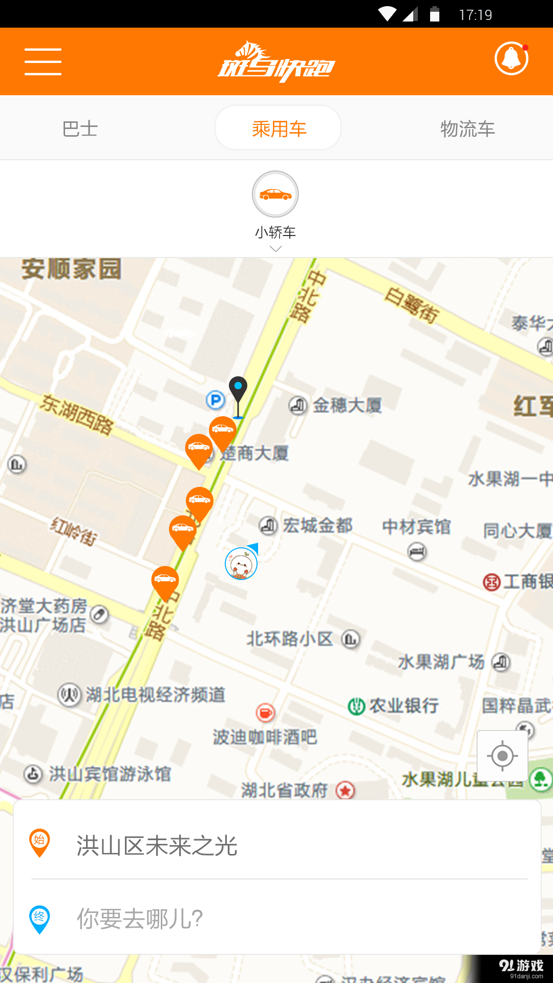 斑马快跑v3.5.8截图1