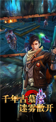 古墓夺魂v5.7截图3