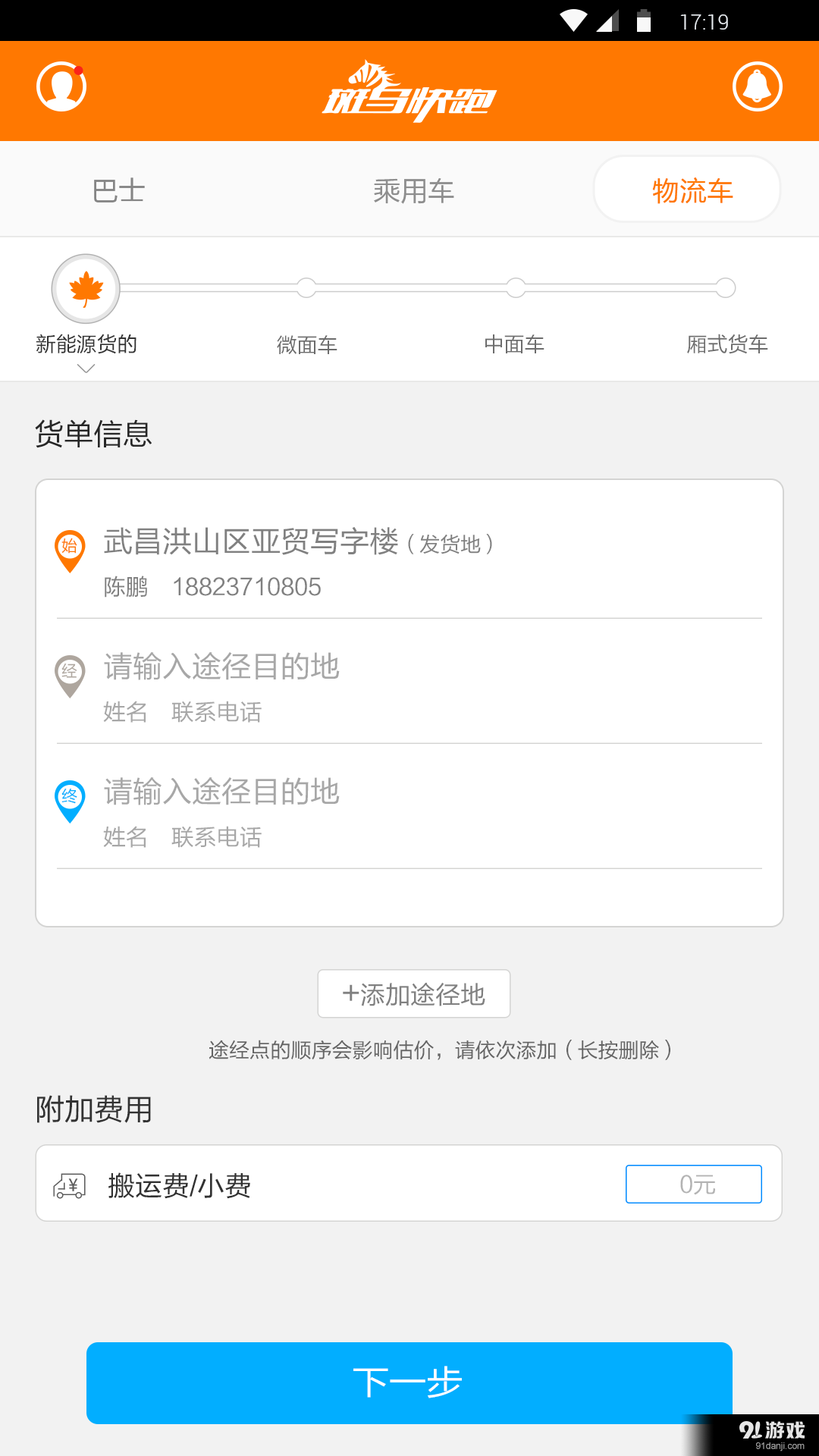 斑马快跑v3.5.8截图2
