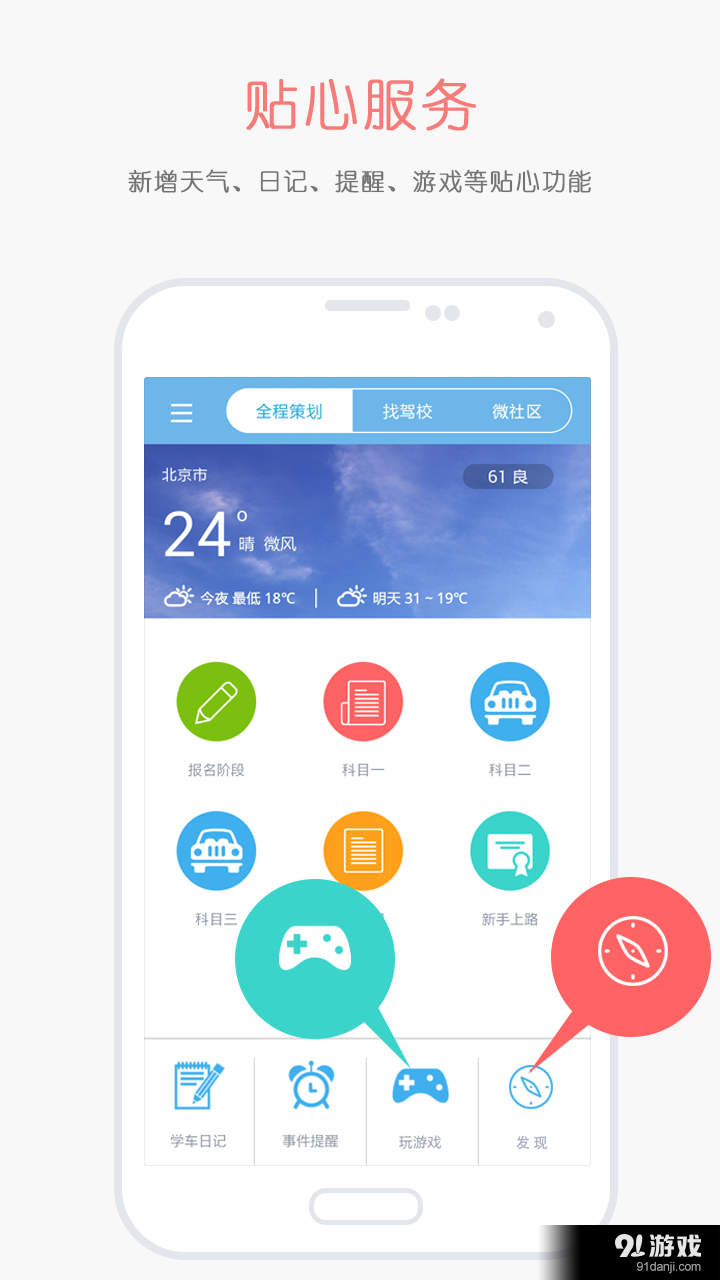 驾校宝典v2.3.5截图3