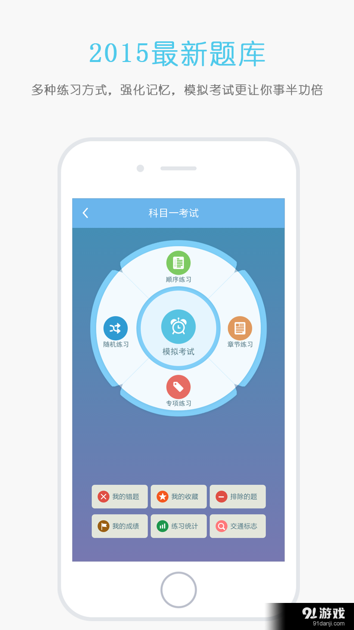 驾校宝典v2.3.5截图4