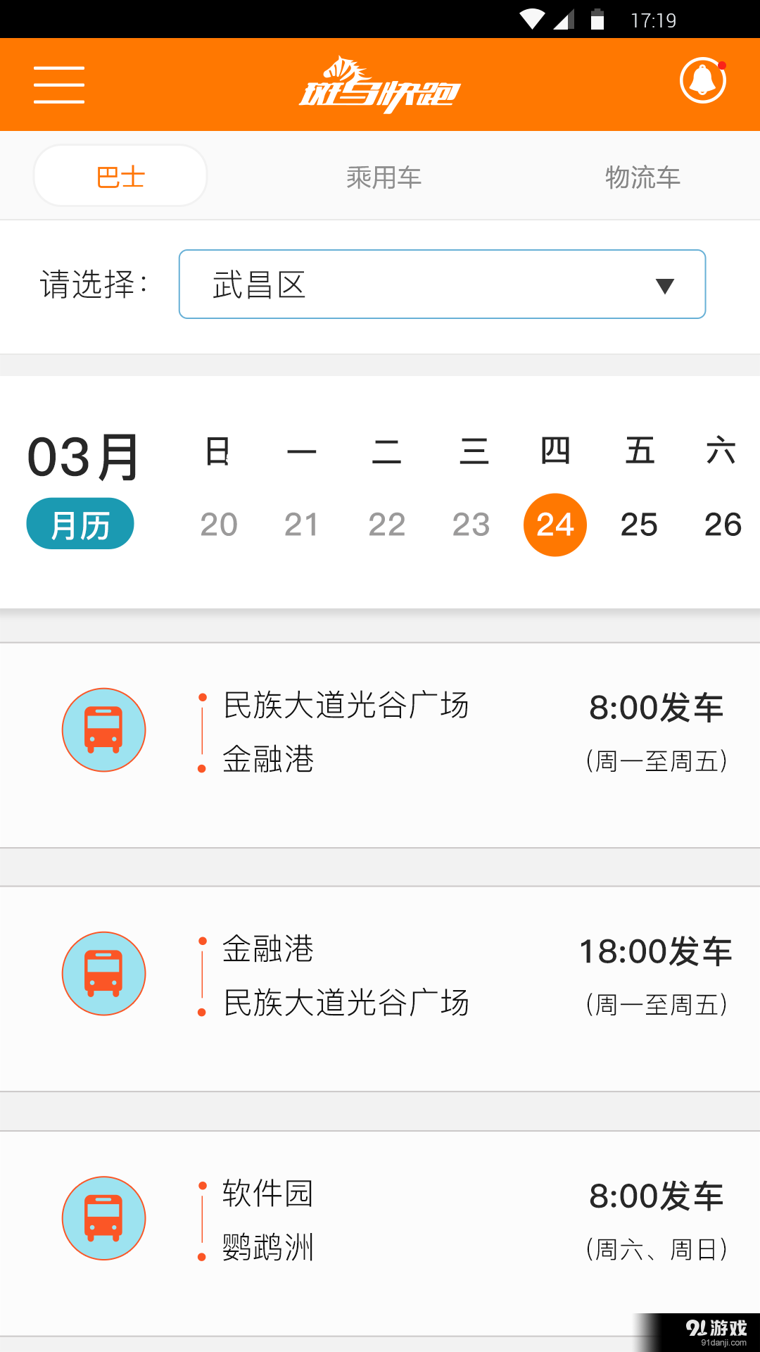 斑马快跑v3.5.8截图3