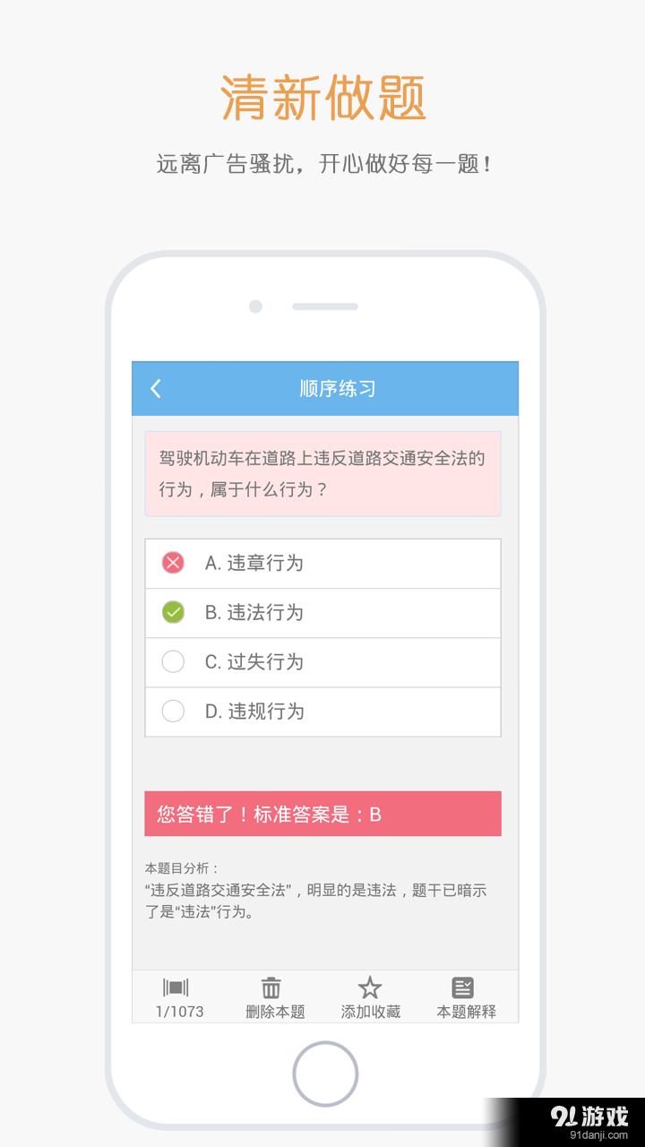 驾校宝典v2.3.5截图5