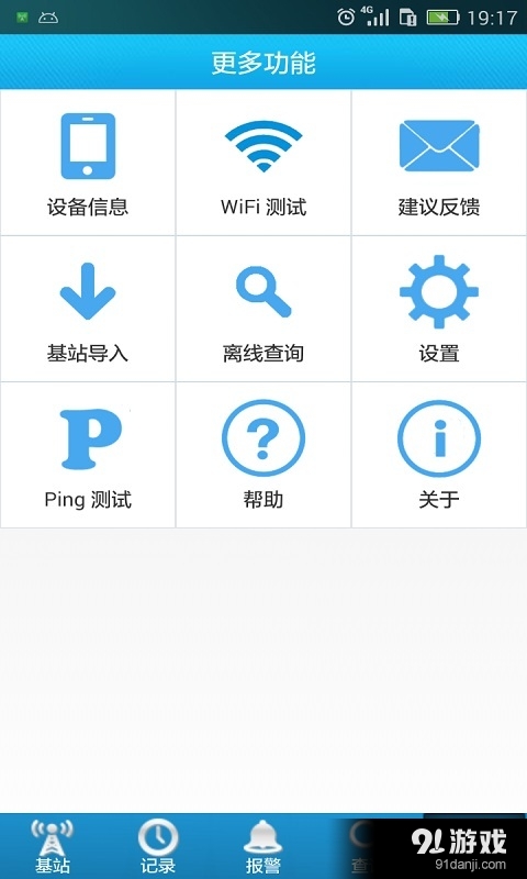 基站实测v2.5.13截图1