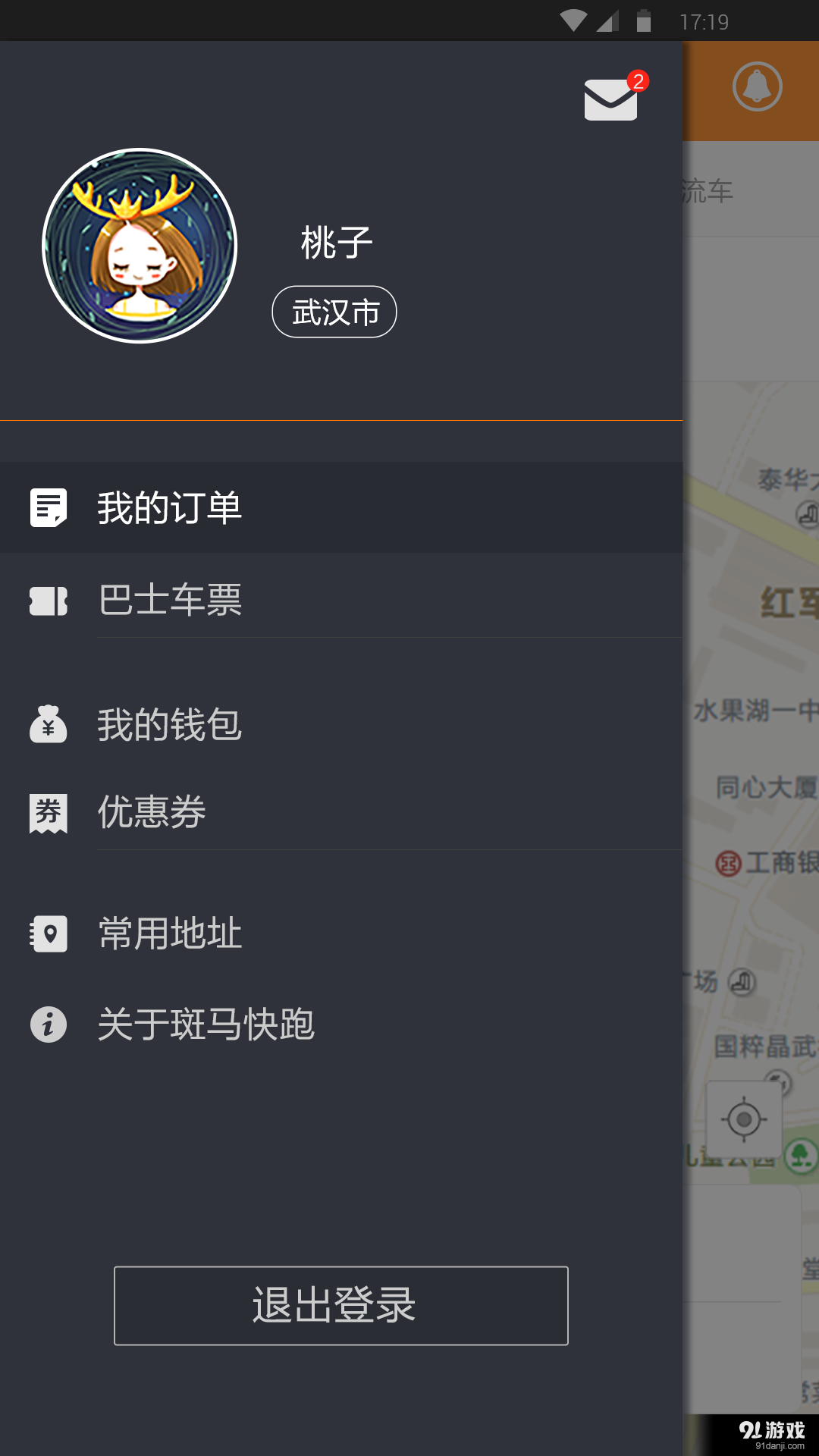 斑马快跑v3.5.8截图5