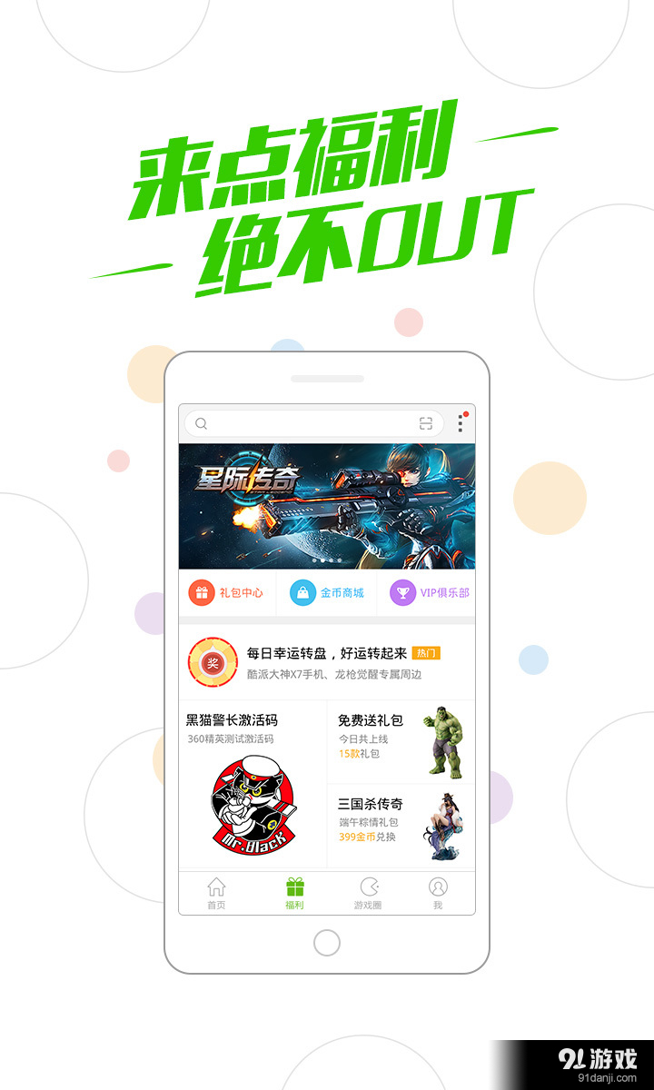 360游戏大厅(福利版)v4.4.95截图2