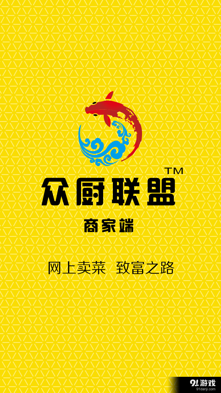 众厨商家v1.10截图1