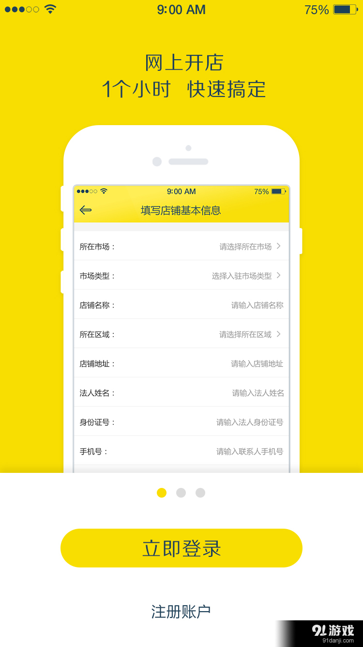 众厨商家v1.10截图2